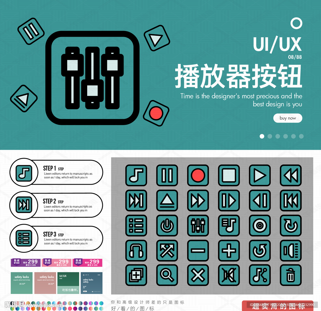 音乐播放器按钮