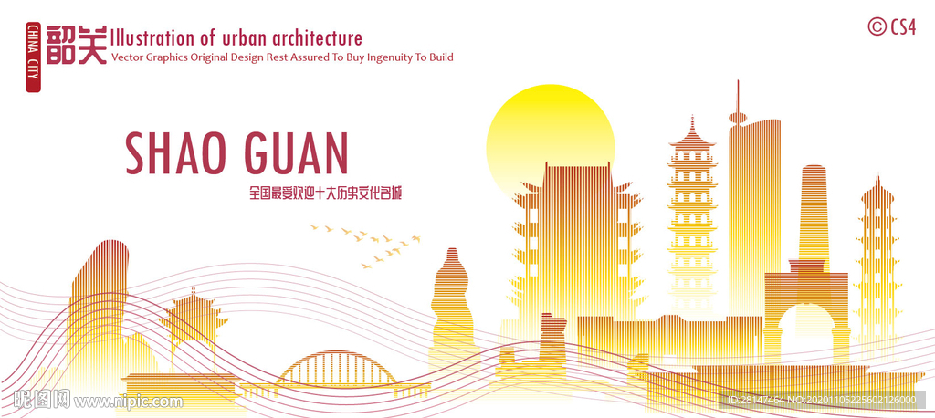 韶关城市建筑剪影图片