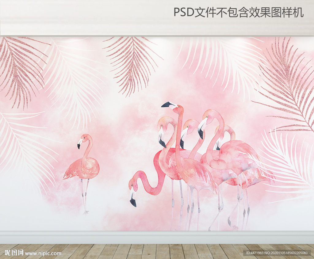 粉色北欧手绘水彩火烈鸟背景墙
