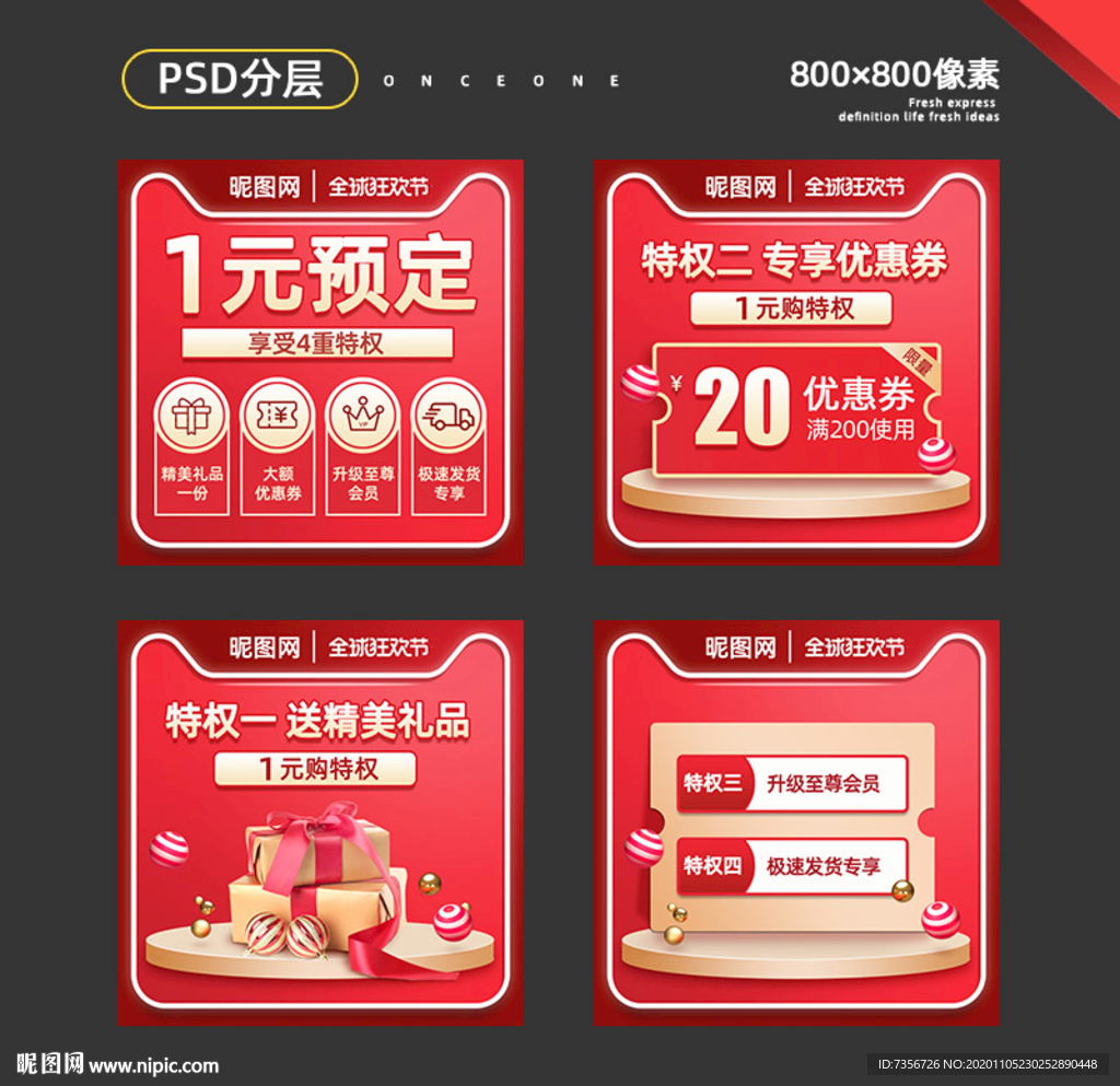 淘寶店鋪預售權限主圖會員特權圖