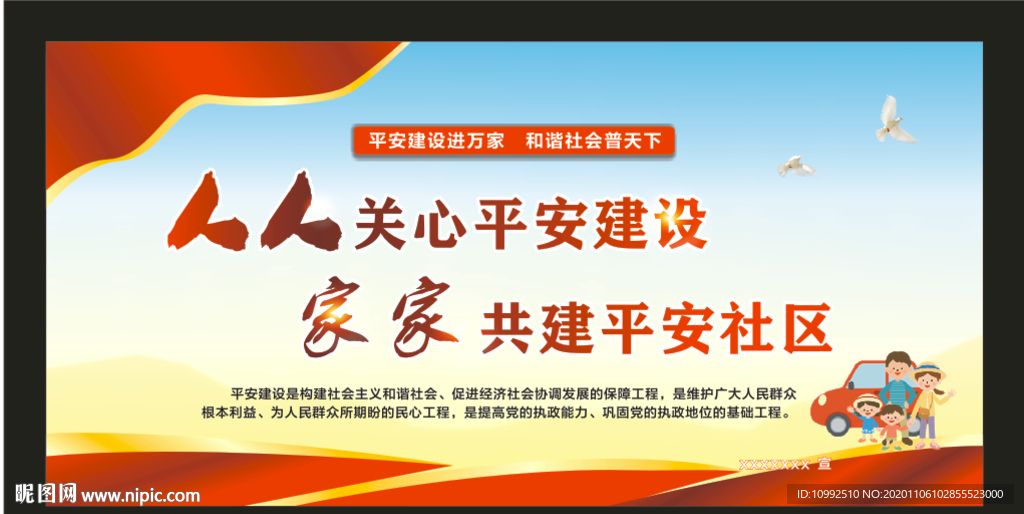 平安建設展板圖片