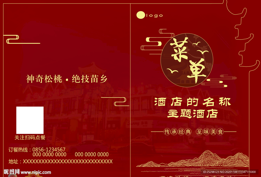 中國(guó)風(fēng)菜單封面