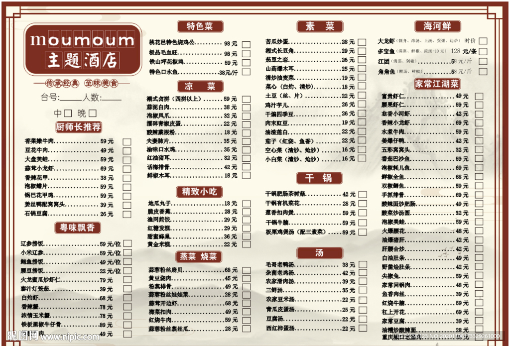 菜單內(nèi)頁(yè)
