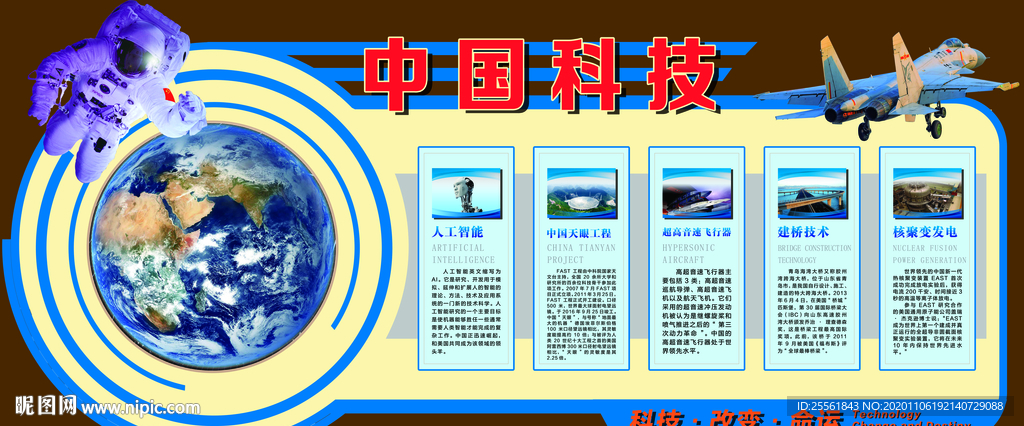 中國科技