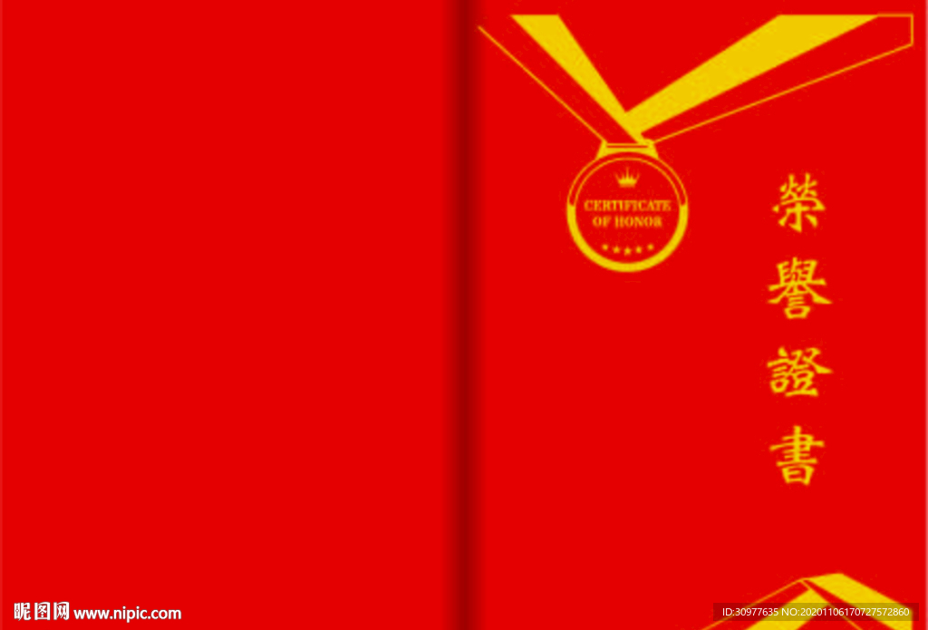 红色荣誉证书会员证书封面竖版