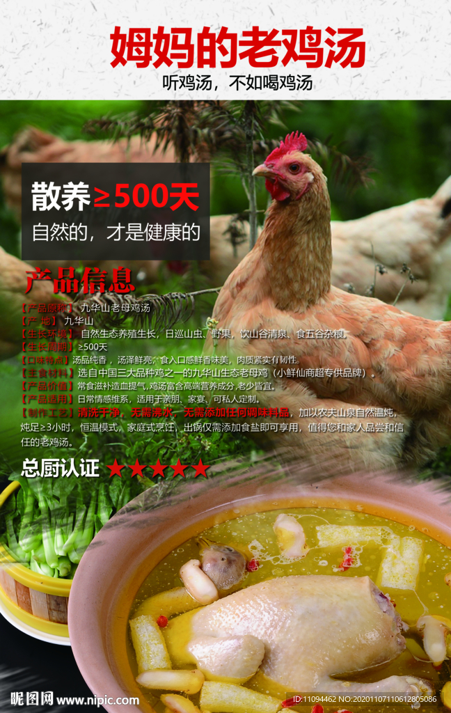 鸡汤广告