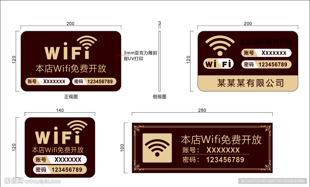 wifi密碼提示牌