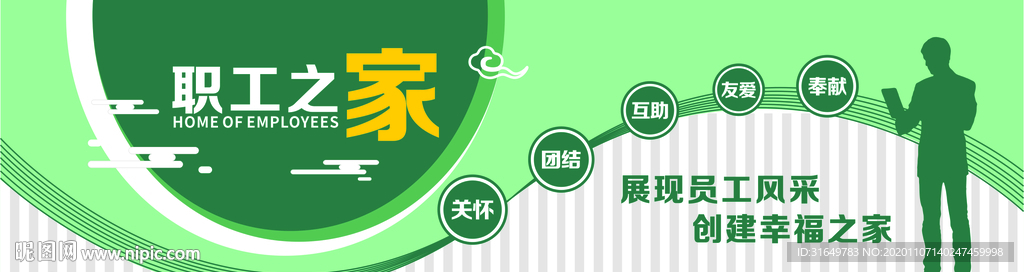 職工之家