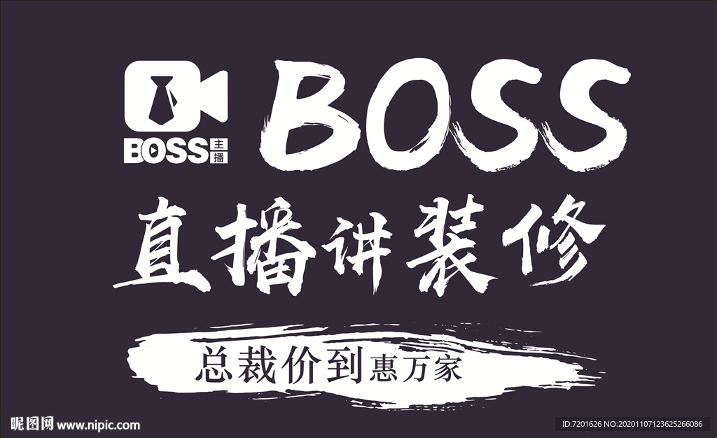 BOSS直播讲装修