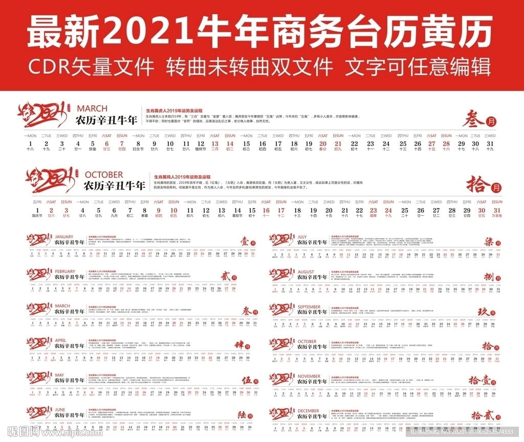 2021牛年臺歷日歷橫版
