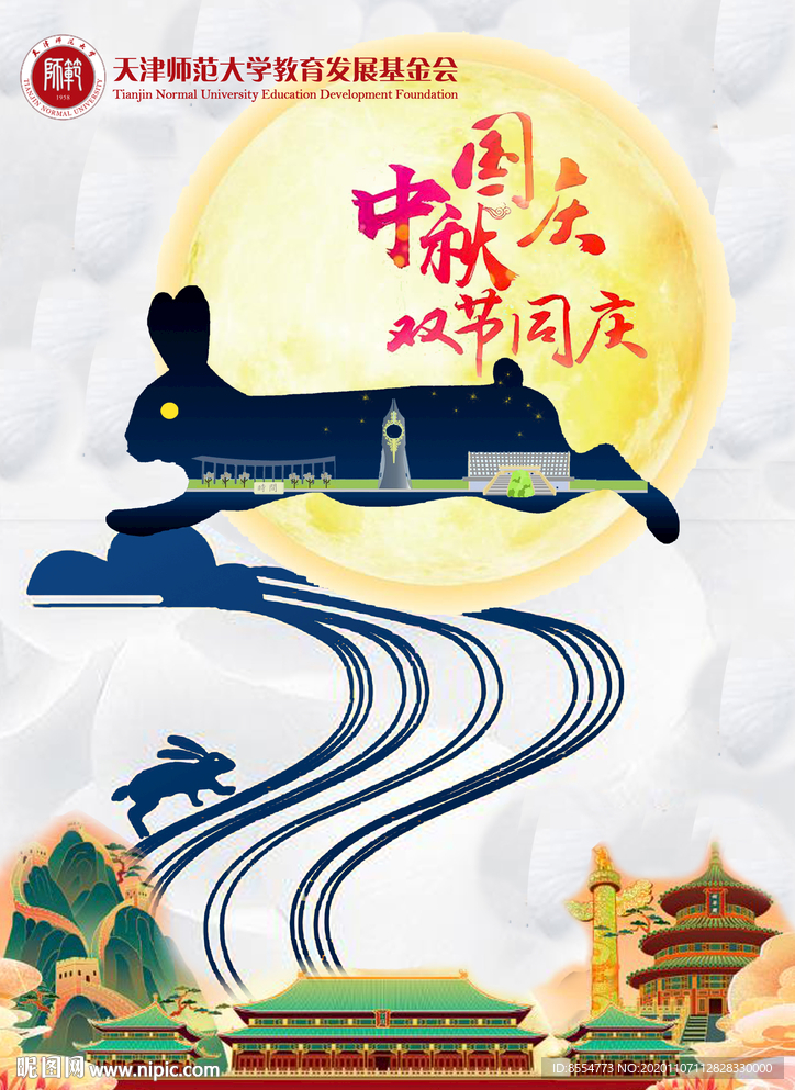 中秋節(jié)國慶節(jié)雙節(jié)快樂