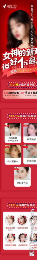 醫(yī)美11月份活動(dòng)促銷長圖