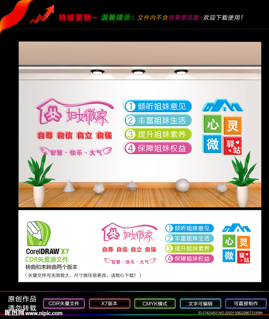 社區(qū)婦女微家
