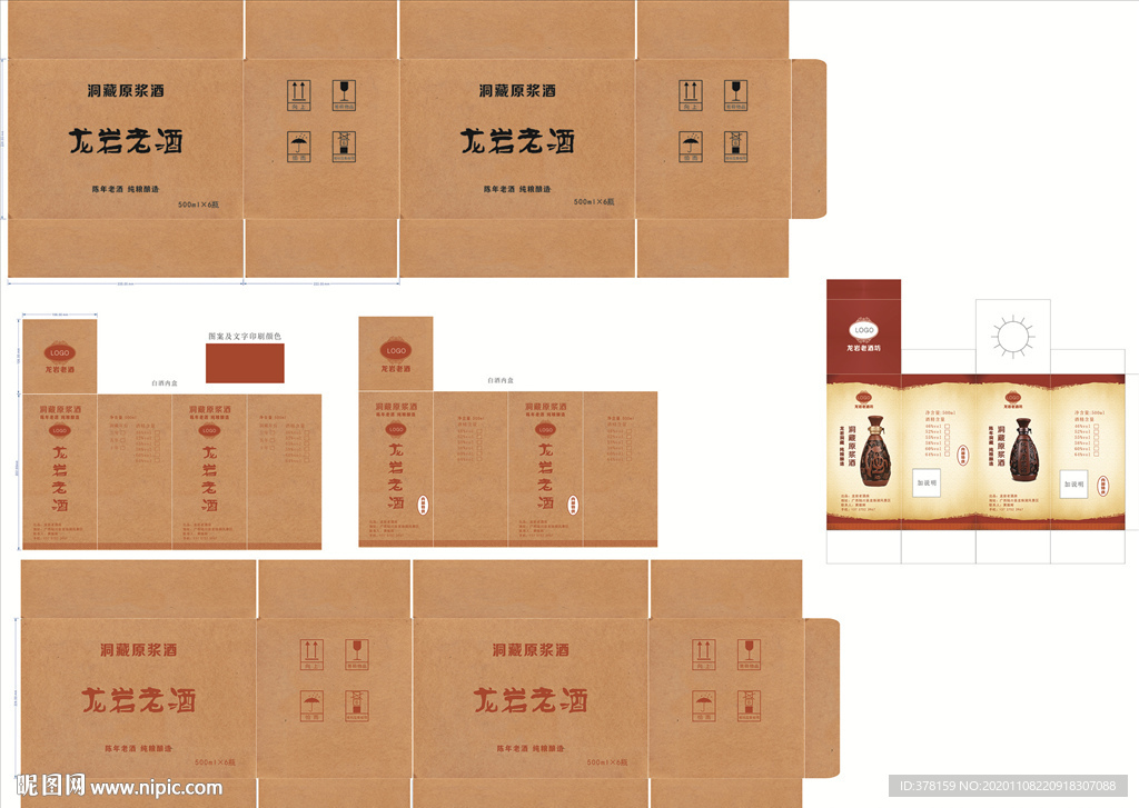 原漿白酒包裝盒