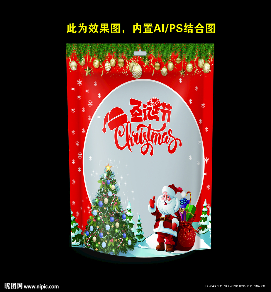 圣誕老人包裝