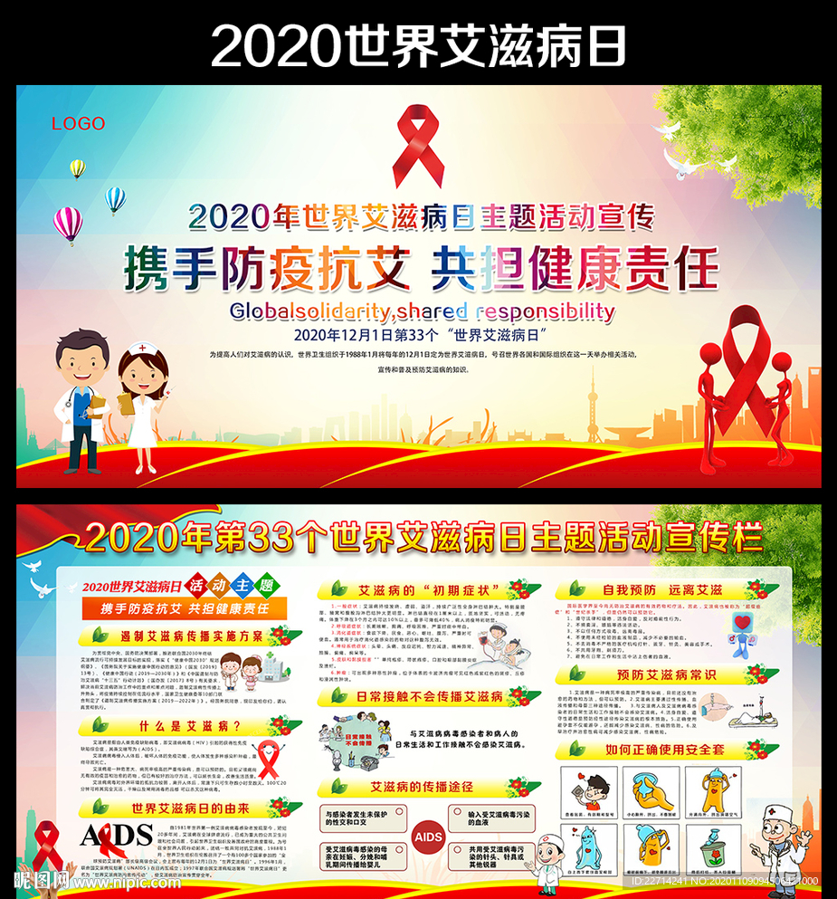 2020世界艾滋病日
