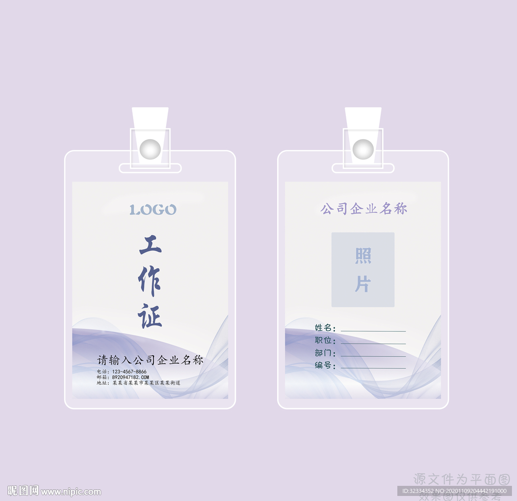 工作證 胸牌