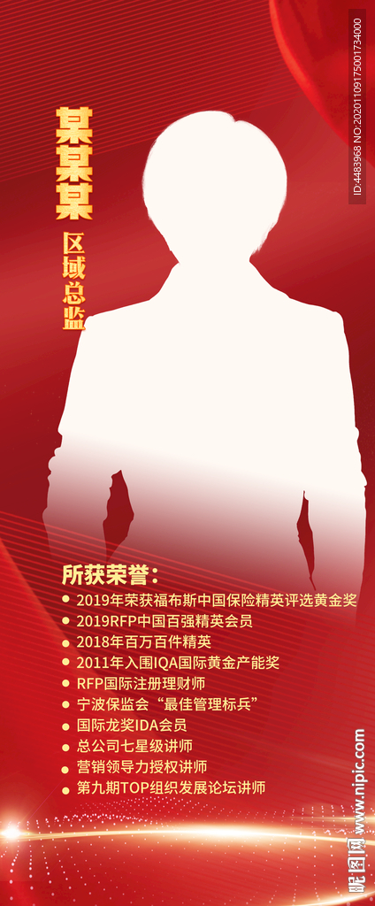 屠靜波講師展架
