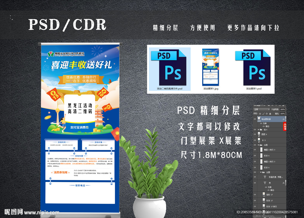 黑龍江農信支付寶優惠券活動展架