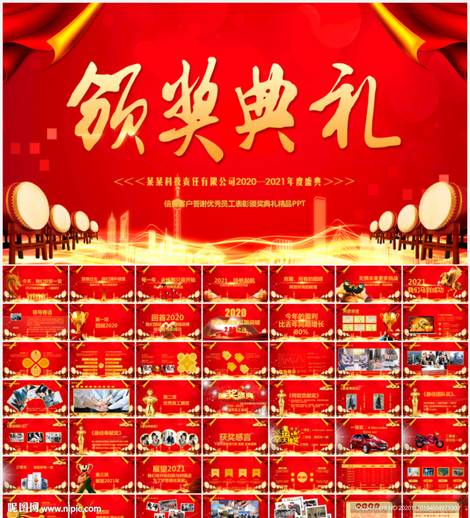 年會慶典頒獎典禮PPT