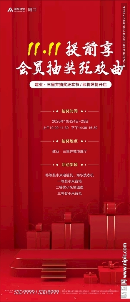 抽獎(jiǎng)品海報(bào)