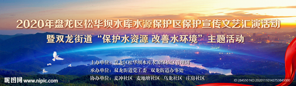 2020年盤龍區(qū)松華壩水庫(kù)水源