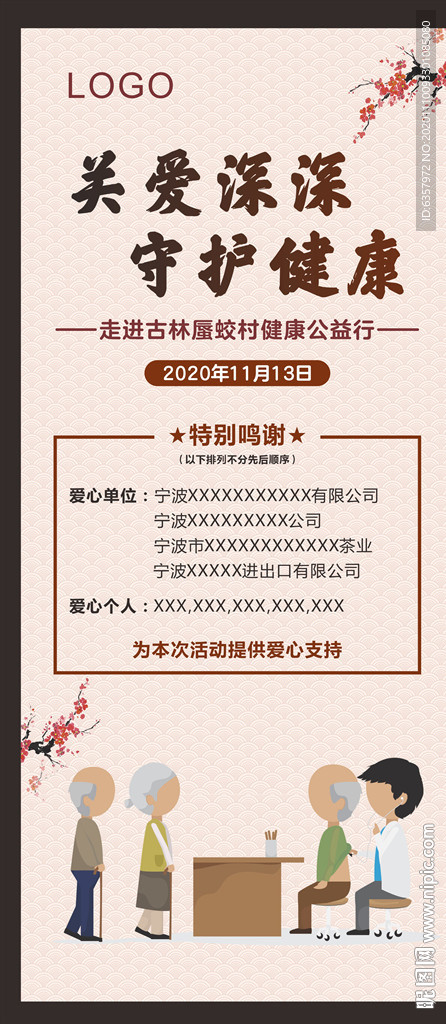 守护健康设计图__海报设计_广告设计_设计图库_昵图网nipic.com