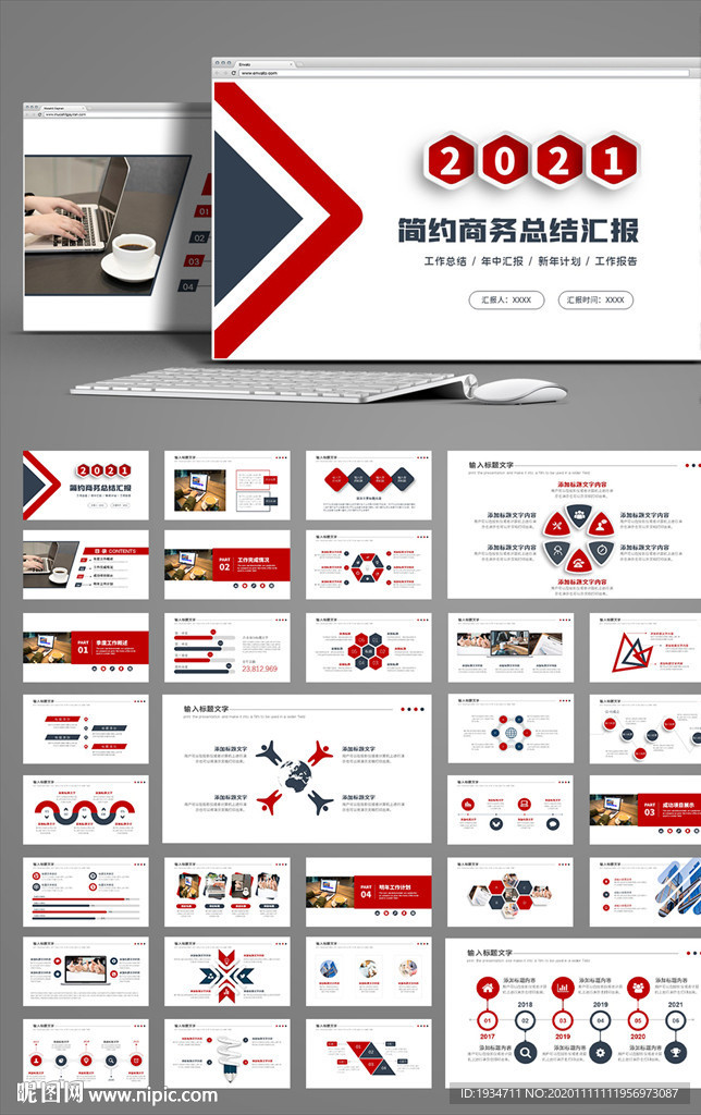 紅色簡(jiǎn)約工作總結(jié)匯報(bào)PPT模板
