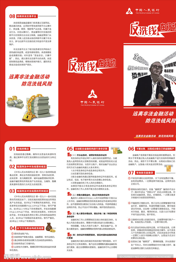 反洗錢在行動折頁