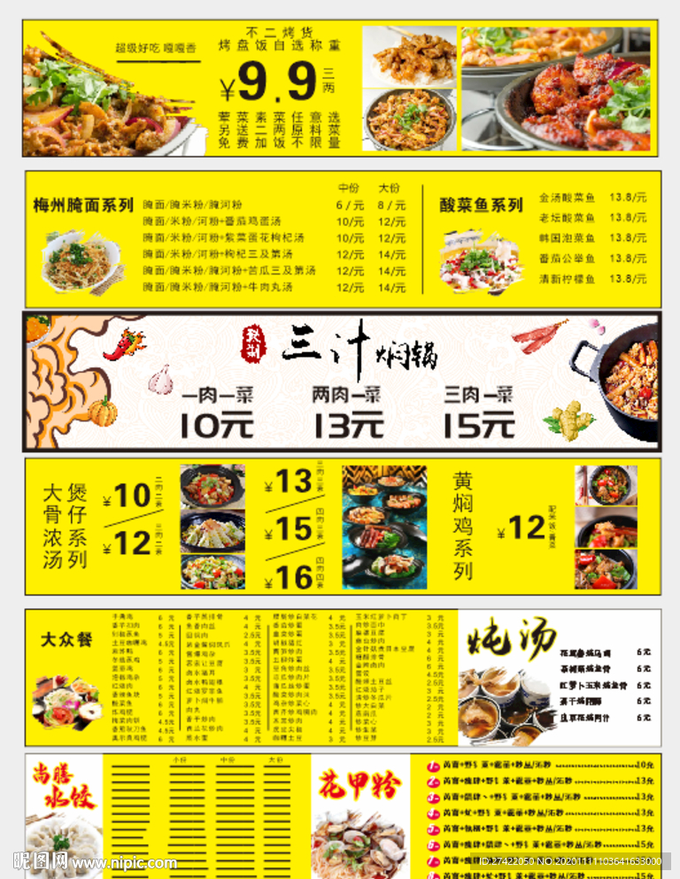 快餐店飯店餐館食堂菜單菜譜