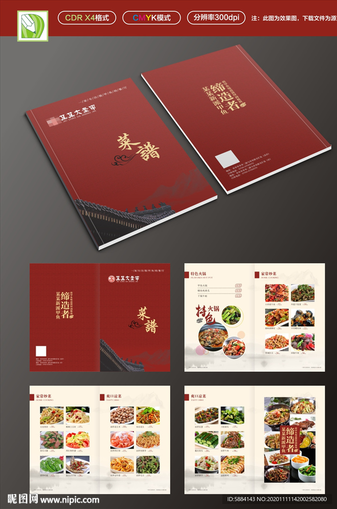 红色菜谱 折页菜谱 餐厅菜谱