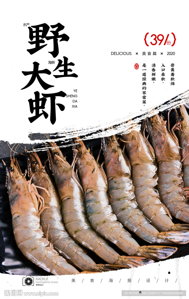 大蝦