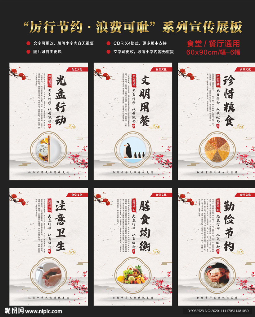 厲行節(jié)約