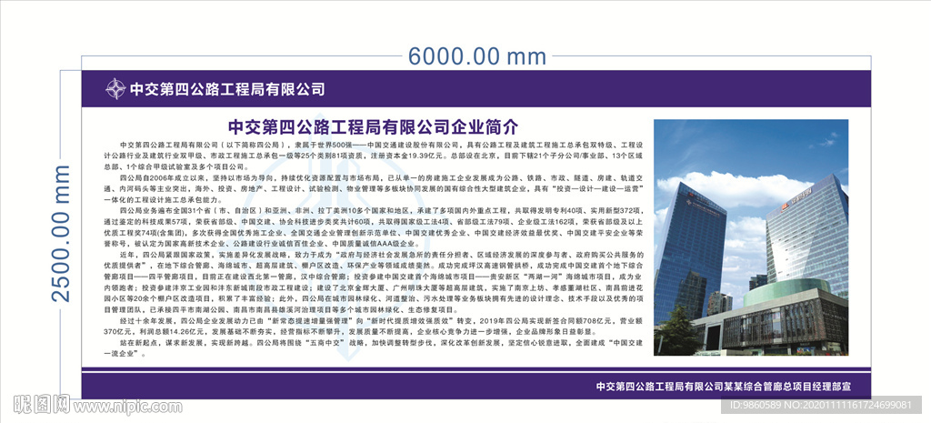 中交四局  金地中心大廈
