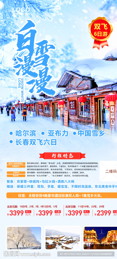 旅游海報