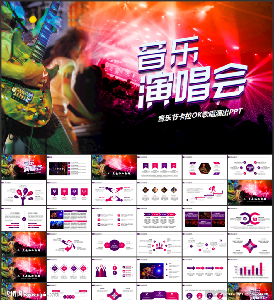 音樂節(jié)卡拉OK歌唱演出PPT