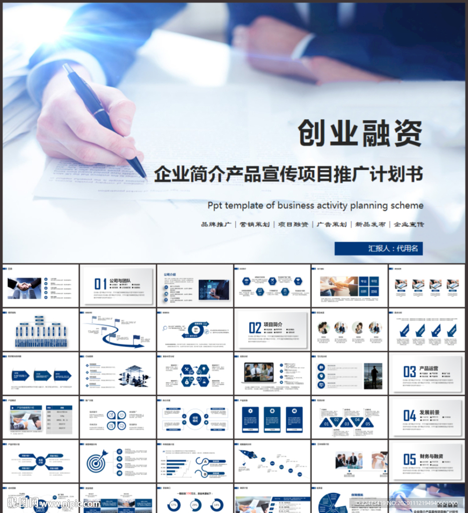 創(chuàng)業(yè)項目計劃書PPT