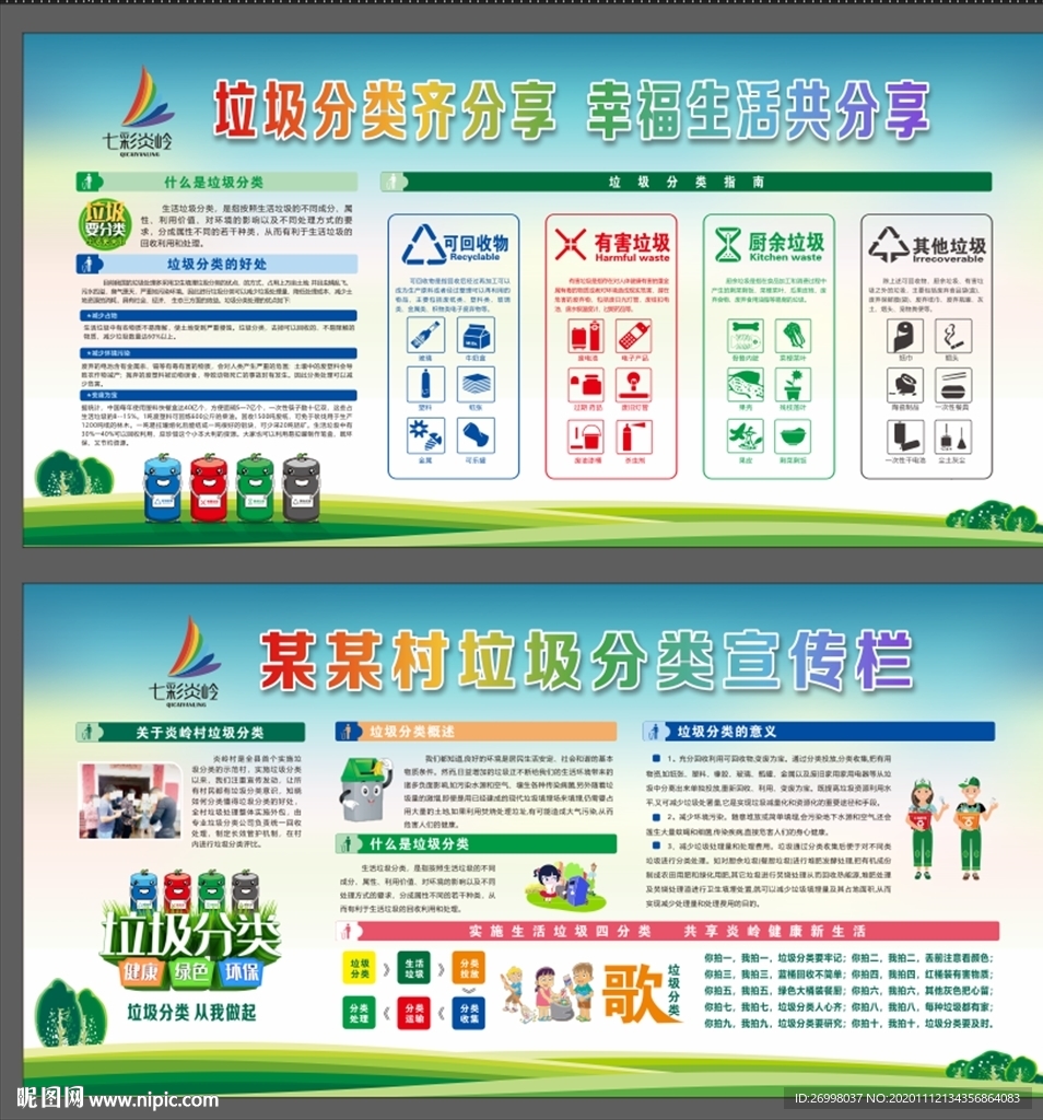 垃圾分類 新國際