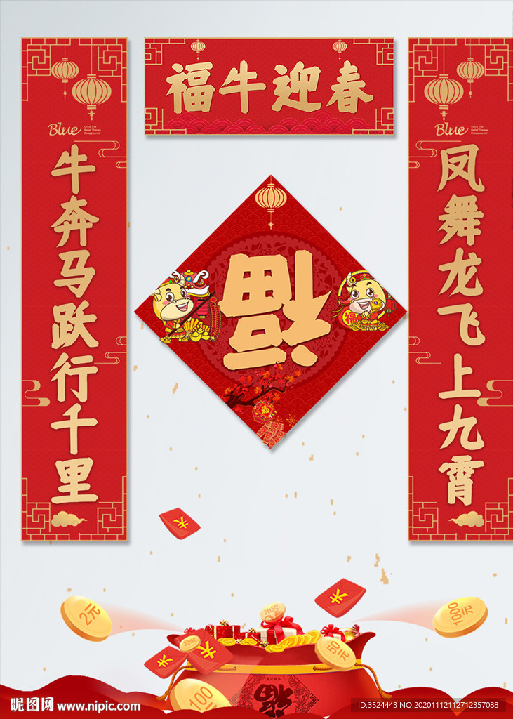 新年对联