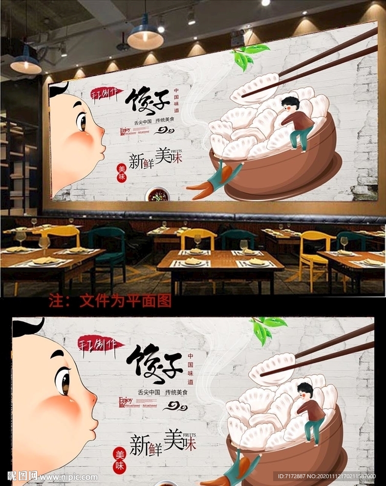 餃子背景墻