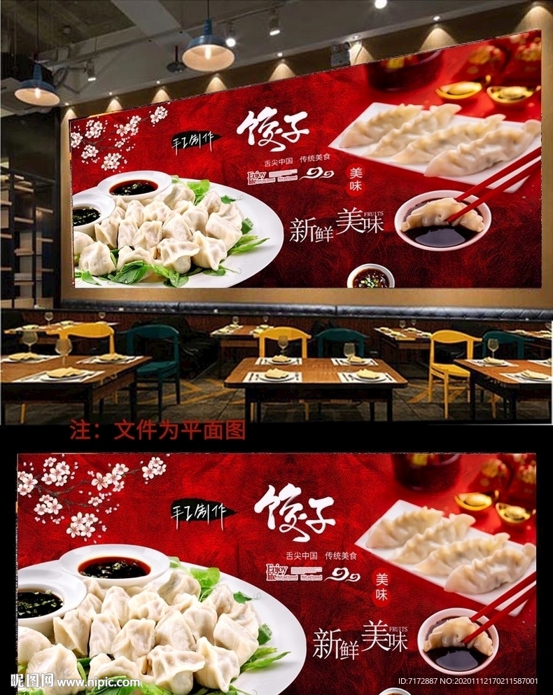 餃子背景墻