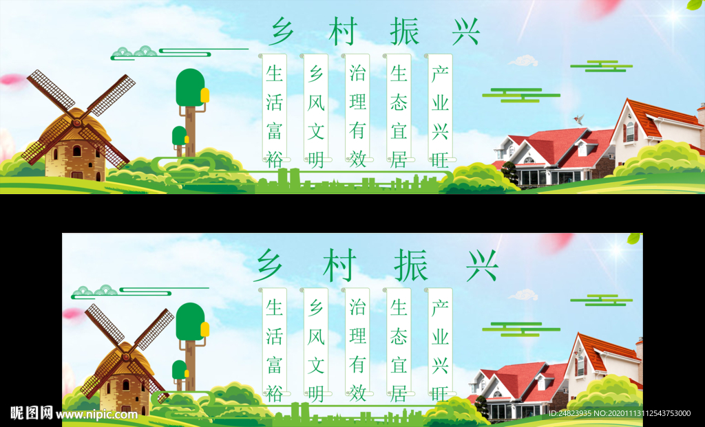 鄉(xiāng)村振興