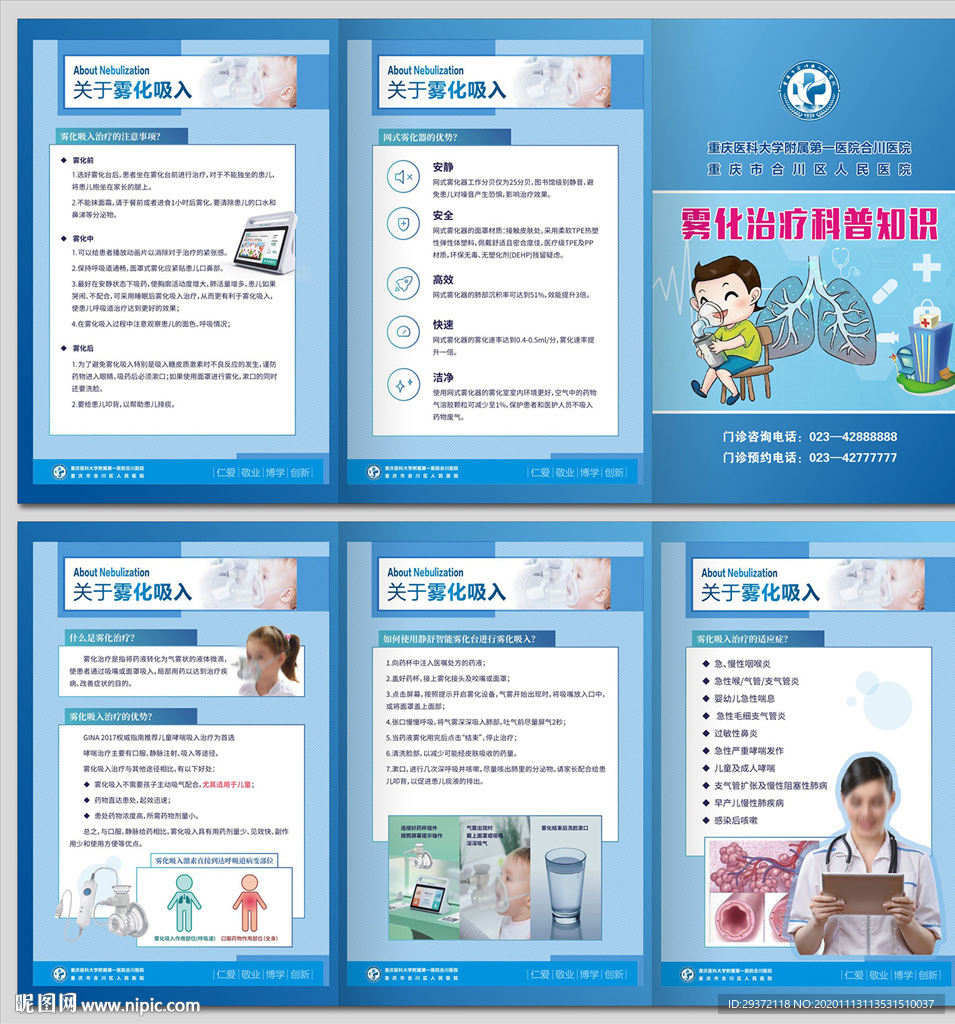 雾化吸入治疗科普知识三折页设计图__dm宣传单_广告设计_设计图库_昵