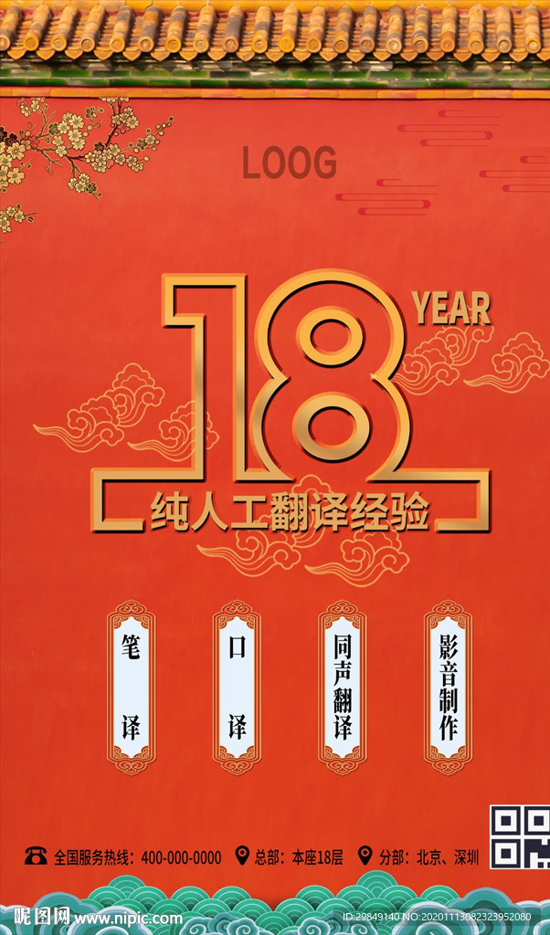 中国风古典故宫红墙海报设计