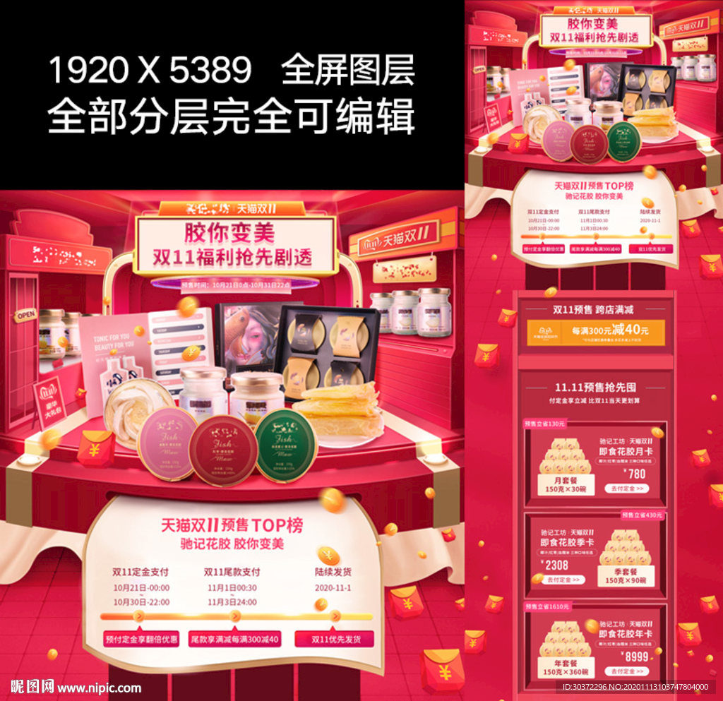 雙十一承接頁