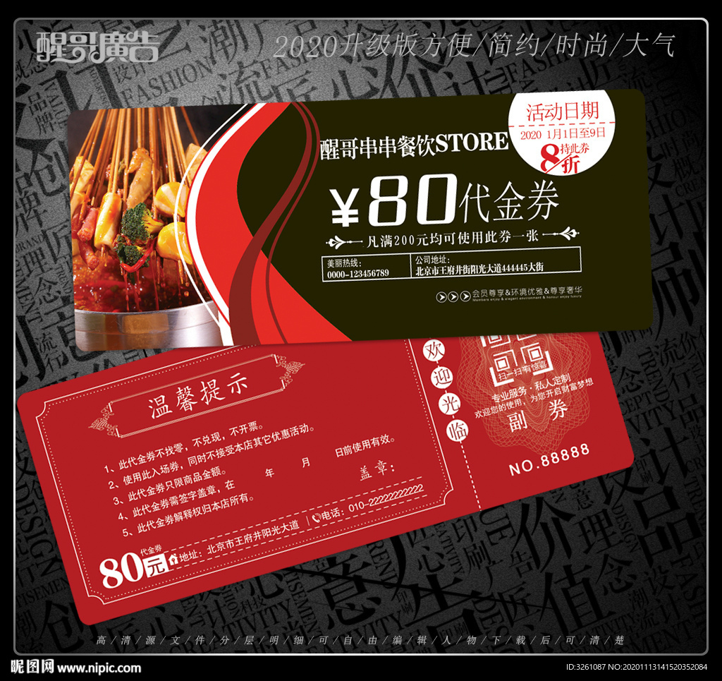 串串香代金券
