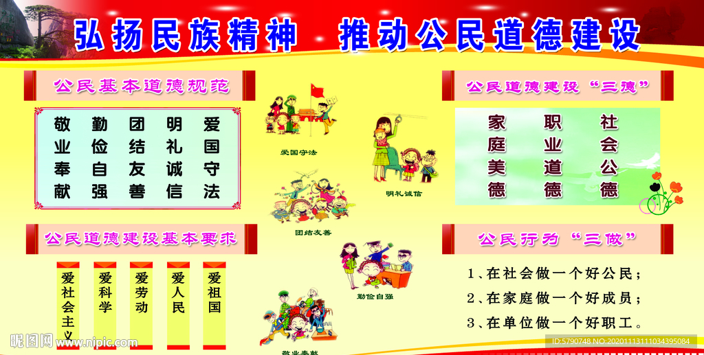 弘揚民族精神 推動公民道德建設