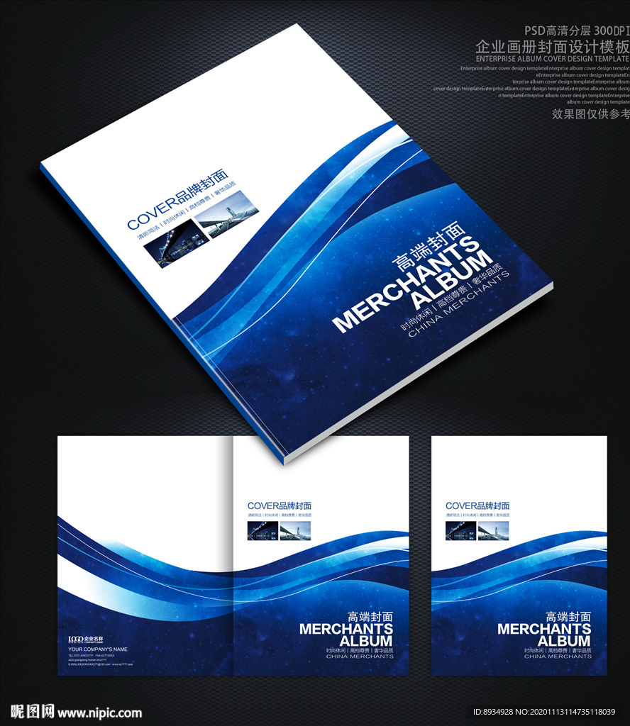 蓝色科技企业画册封面设计模板