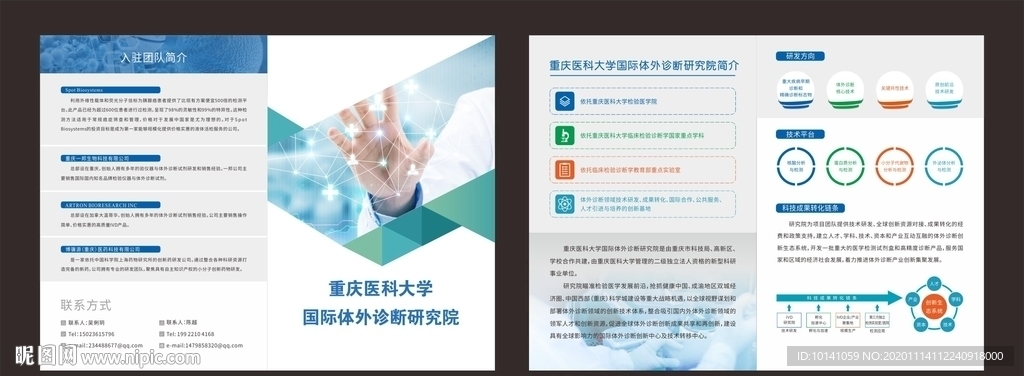 研究所折頁