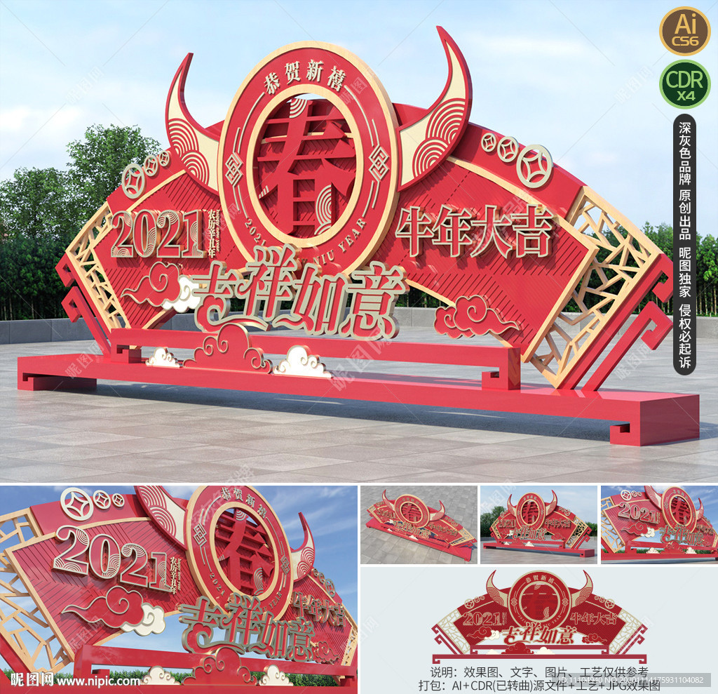 2021牛年春节文化墙雕塑小品
